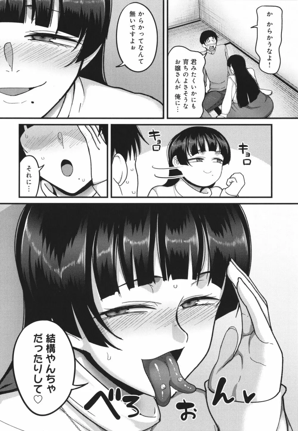 なに見てんだよ! Page.183