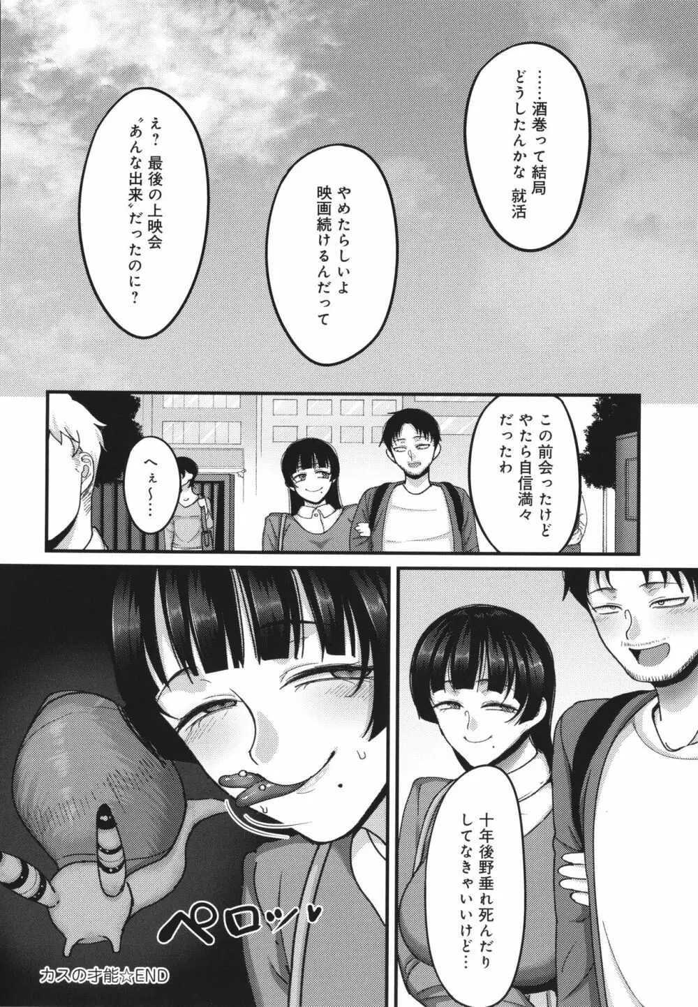 なに見てんだよ! Page.201