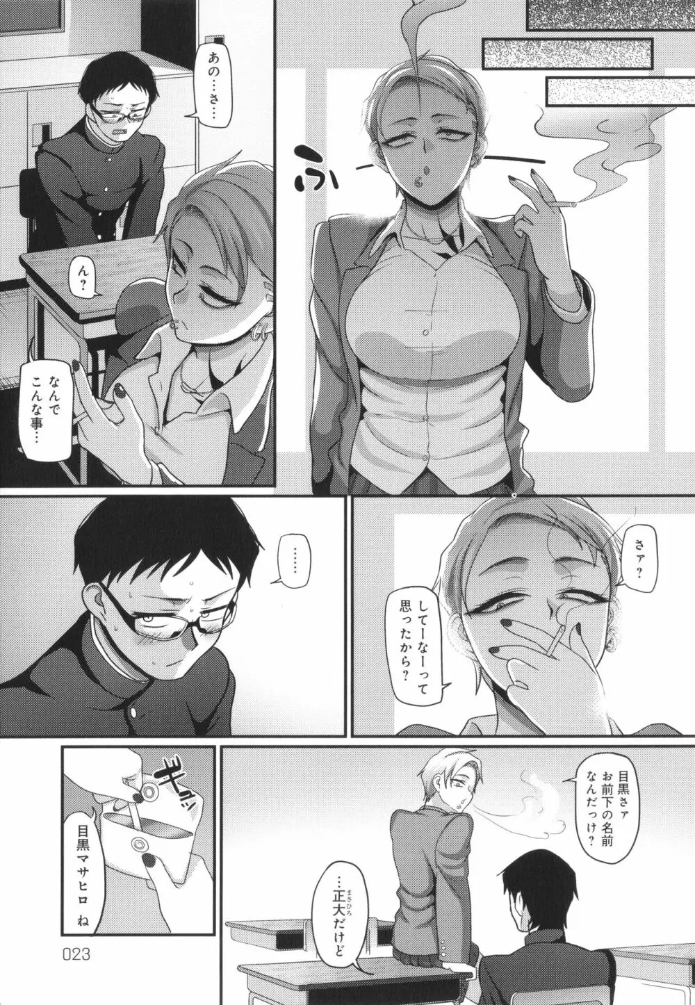 なに見てんだよ! Page.24