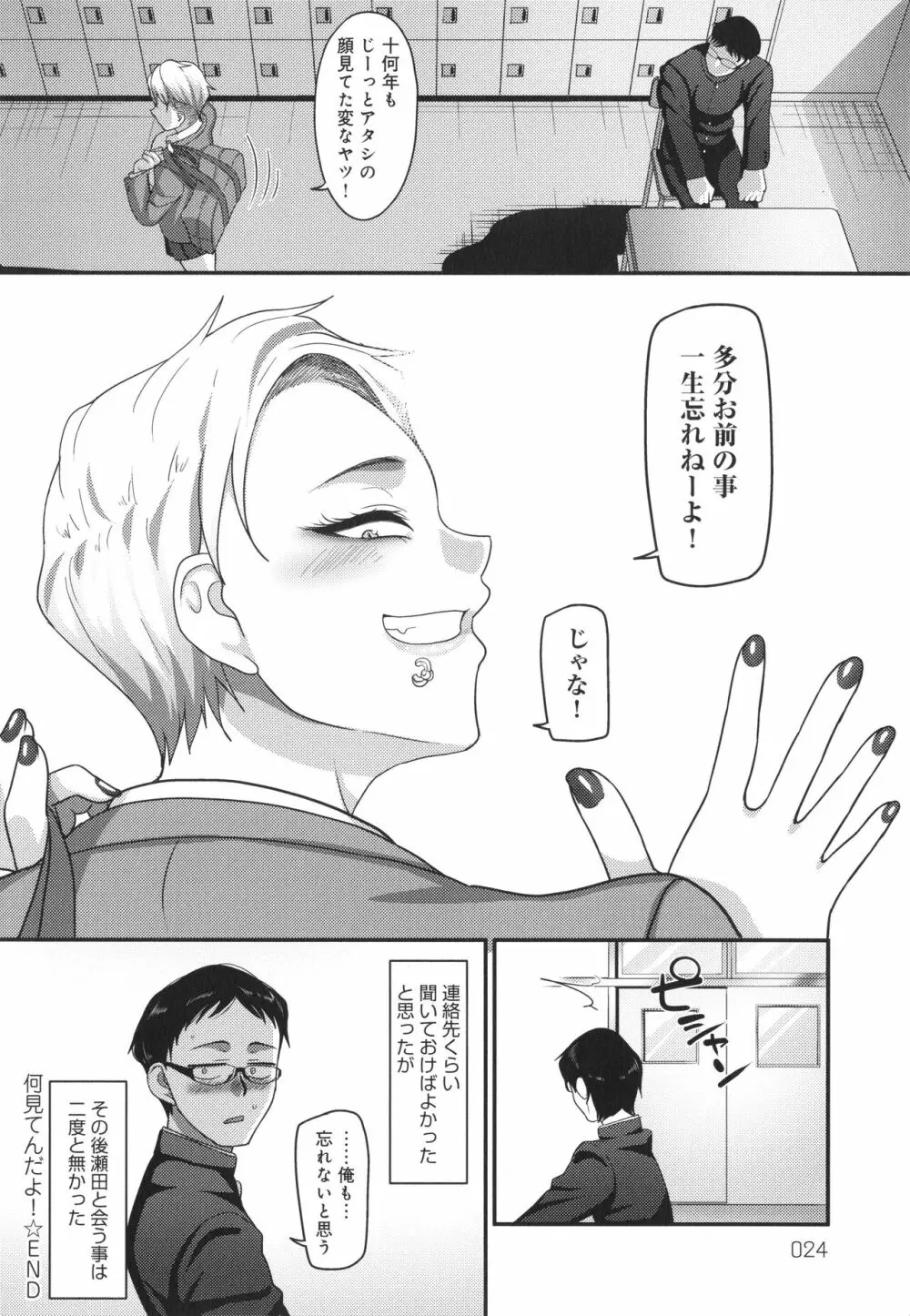 なに見てんだよ! Page.25