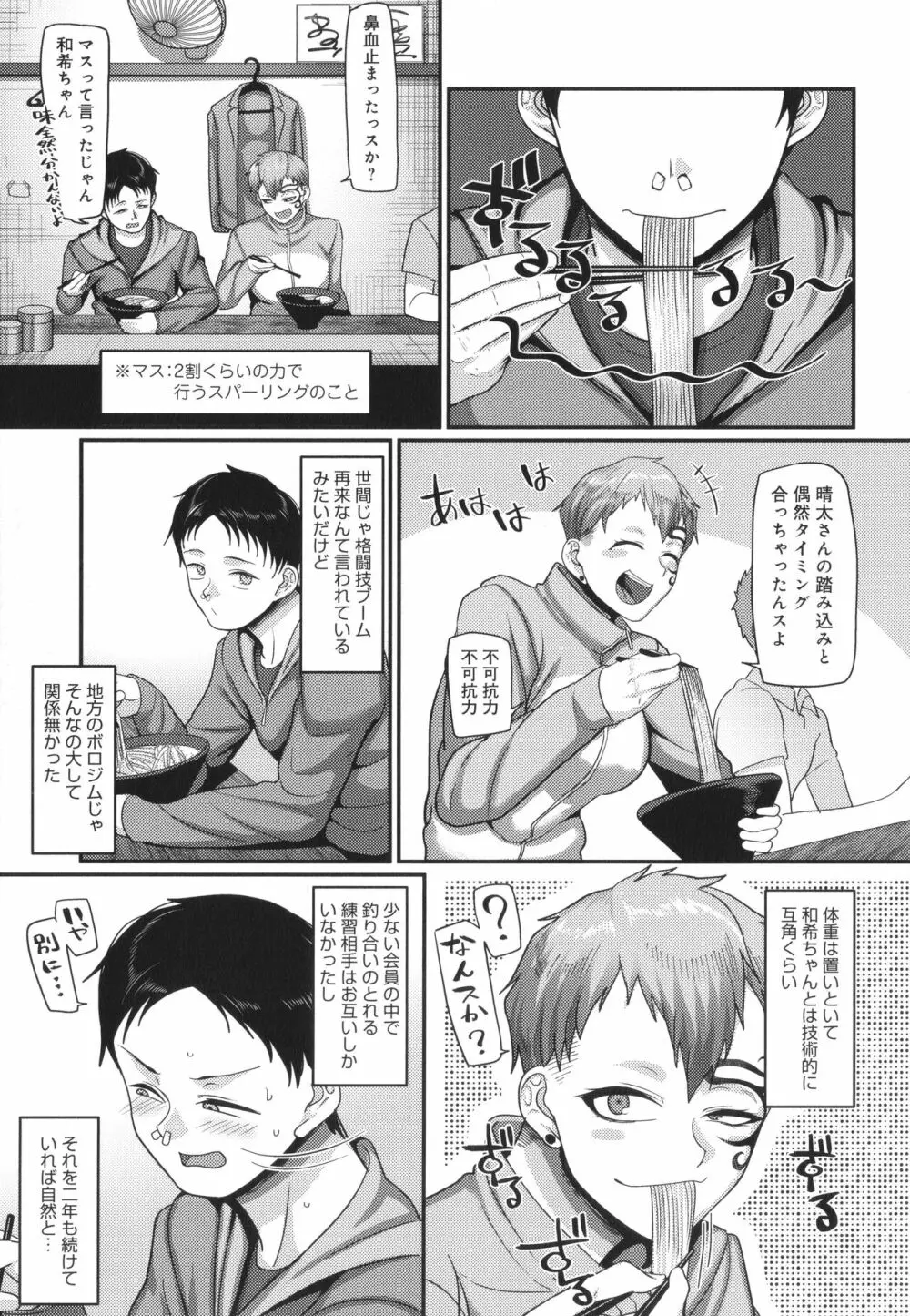 なに見てんだよ! Page.28