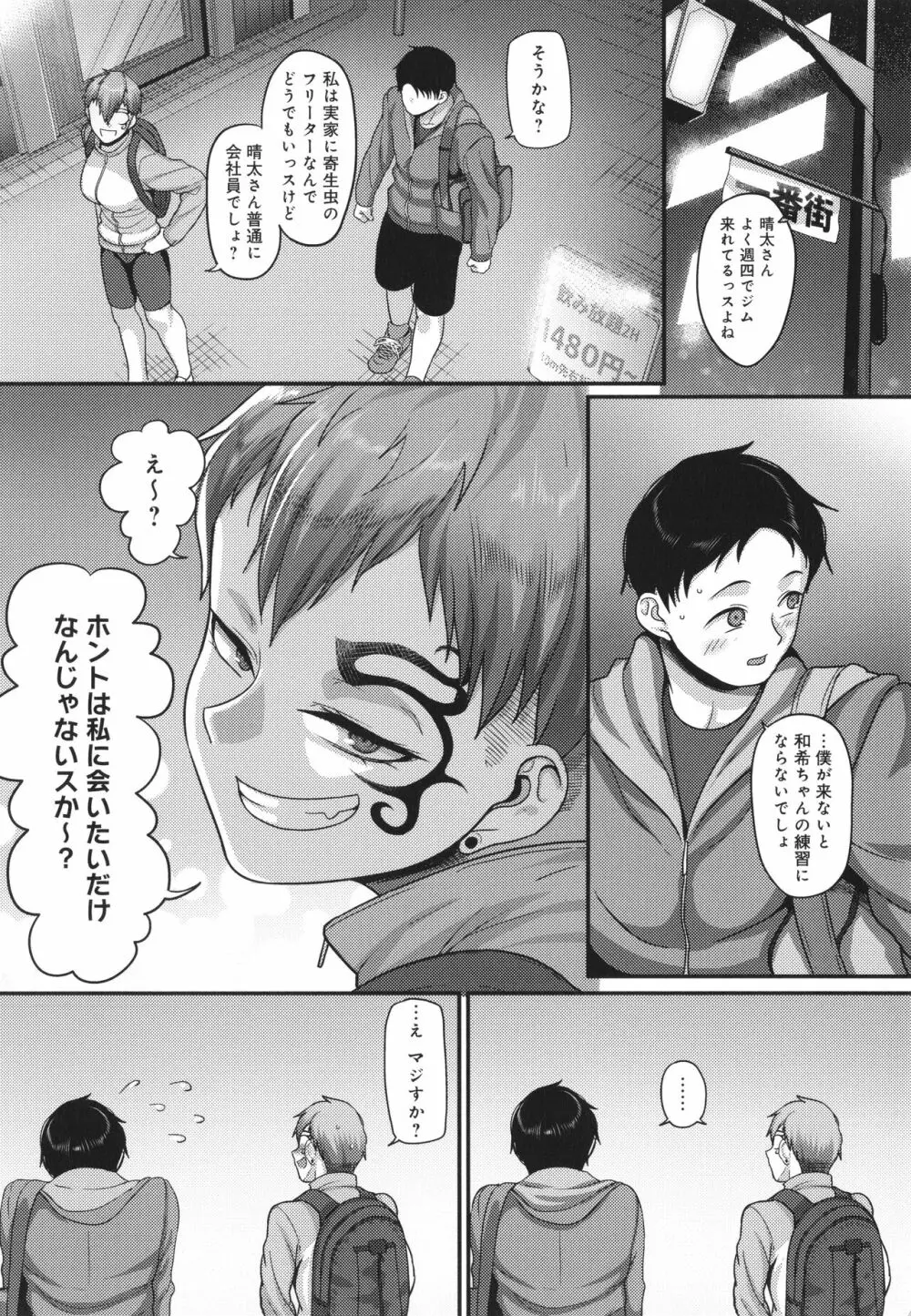 なに見てんだよ! Page.29