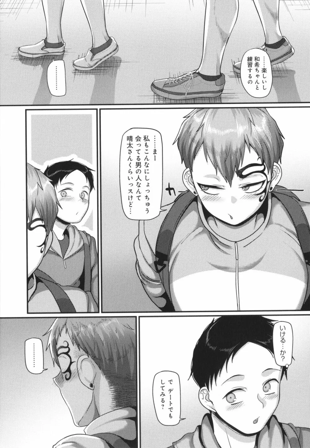 なに見てんだよ! Page.30