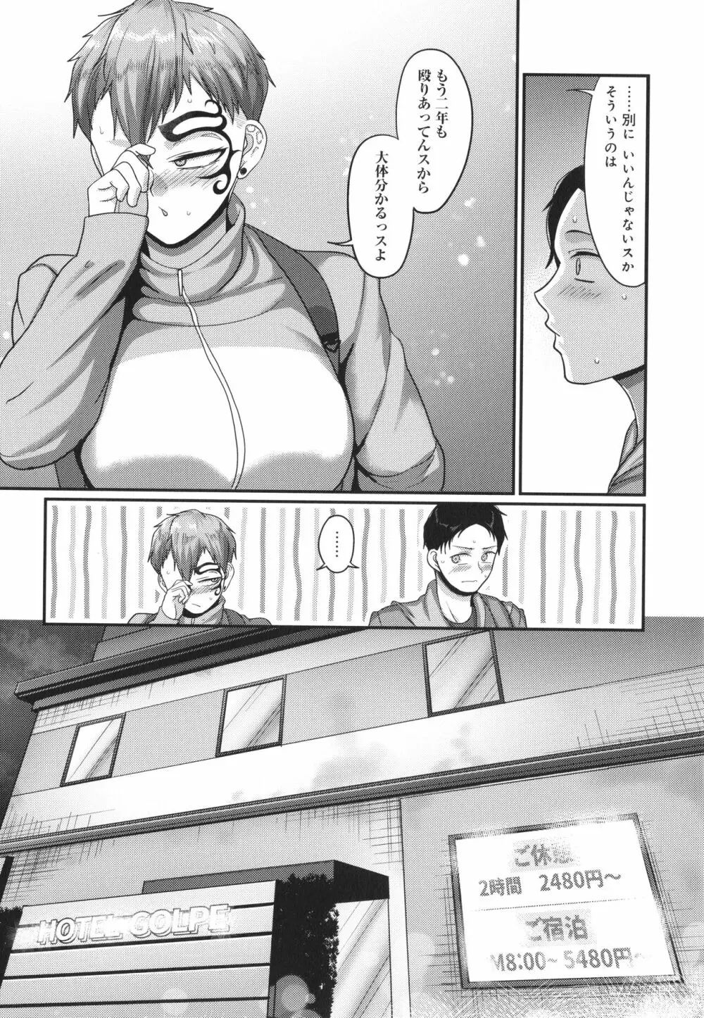 なに見てんだよ! Page.31