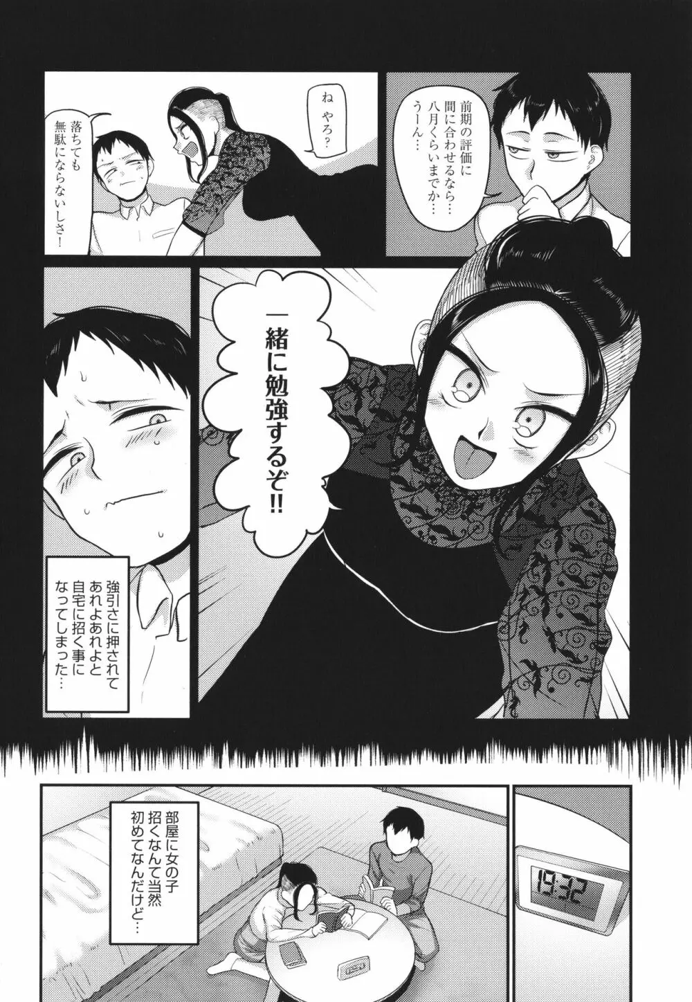 なに見てんだよ! Page.51