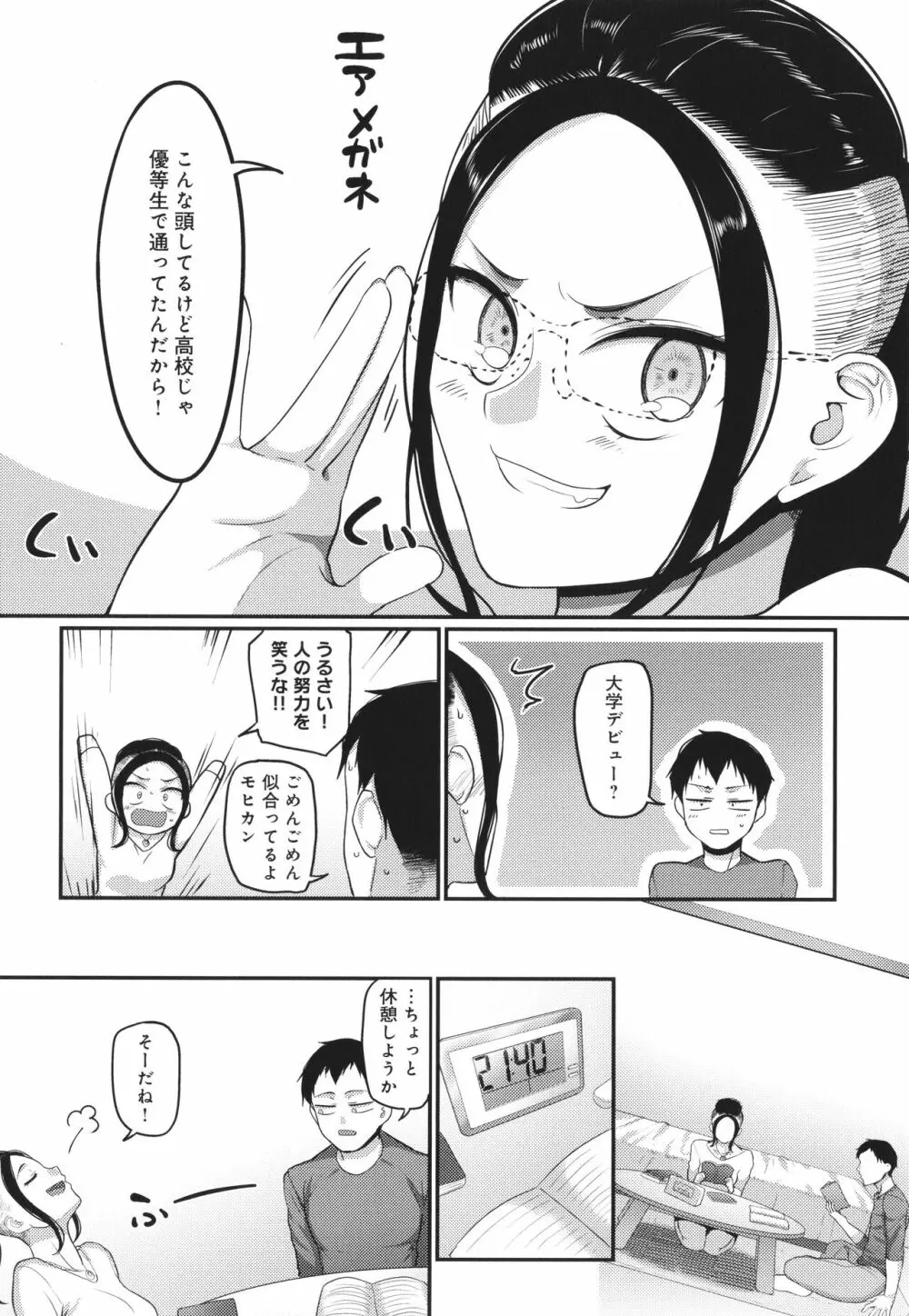 なに見てんだよ! Page.53