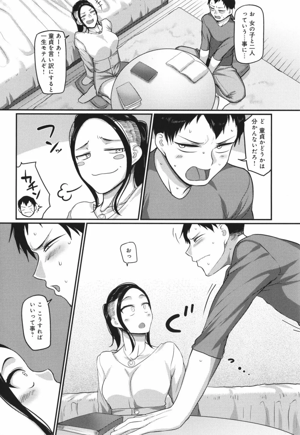 なに見てんだよ! Page.55