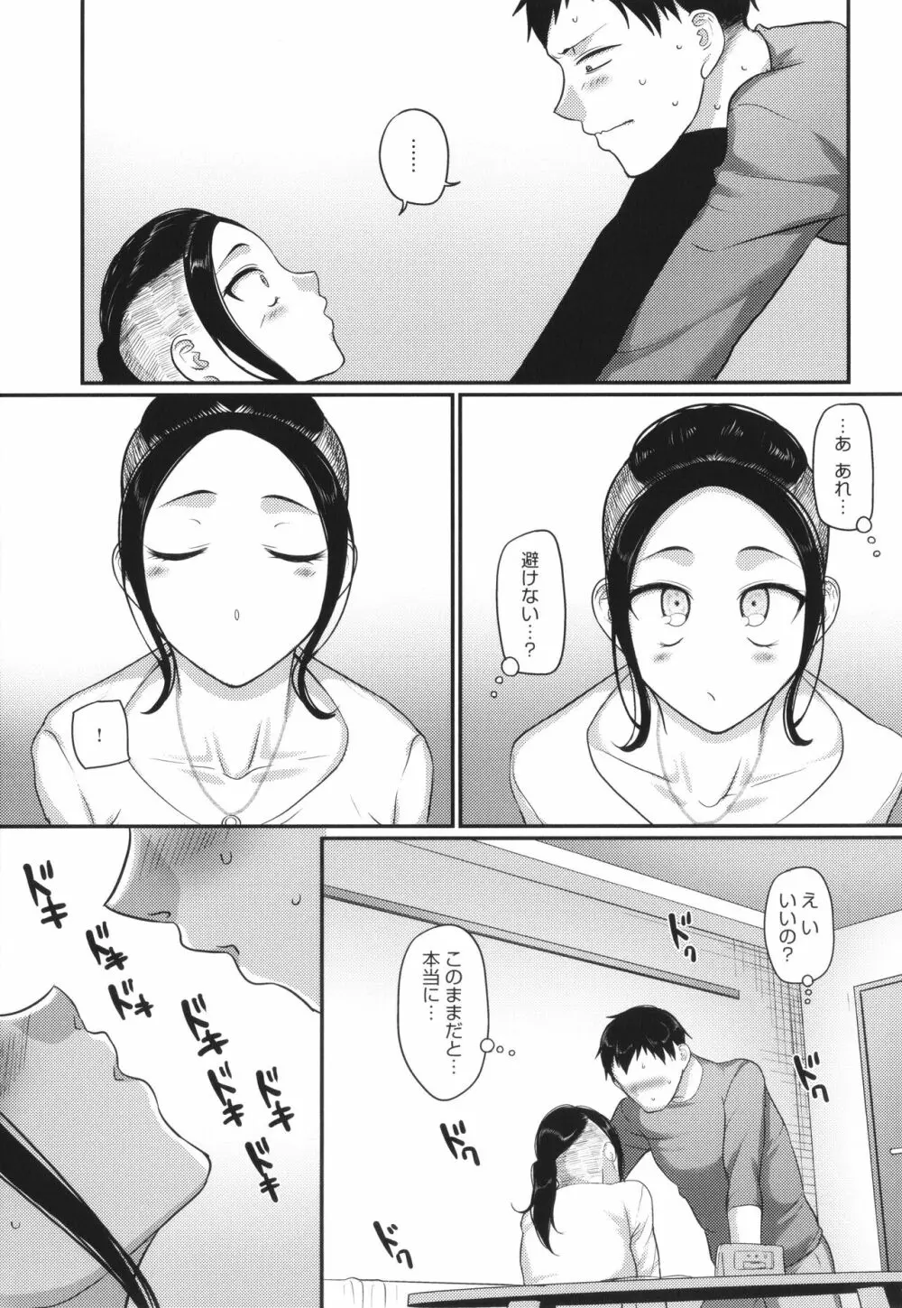 なに見てんだよ! Page.56