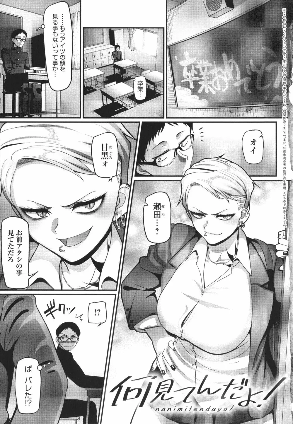 なに見てんだよ! Page.6