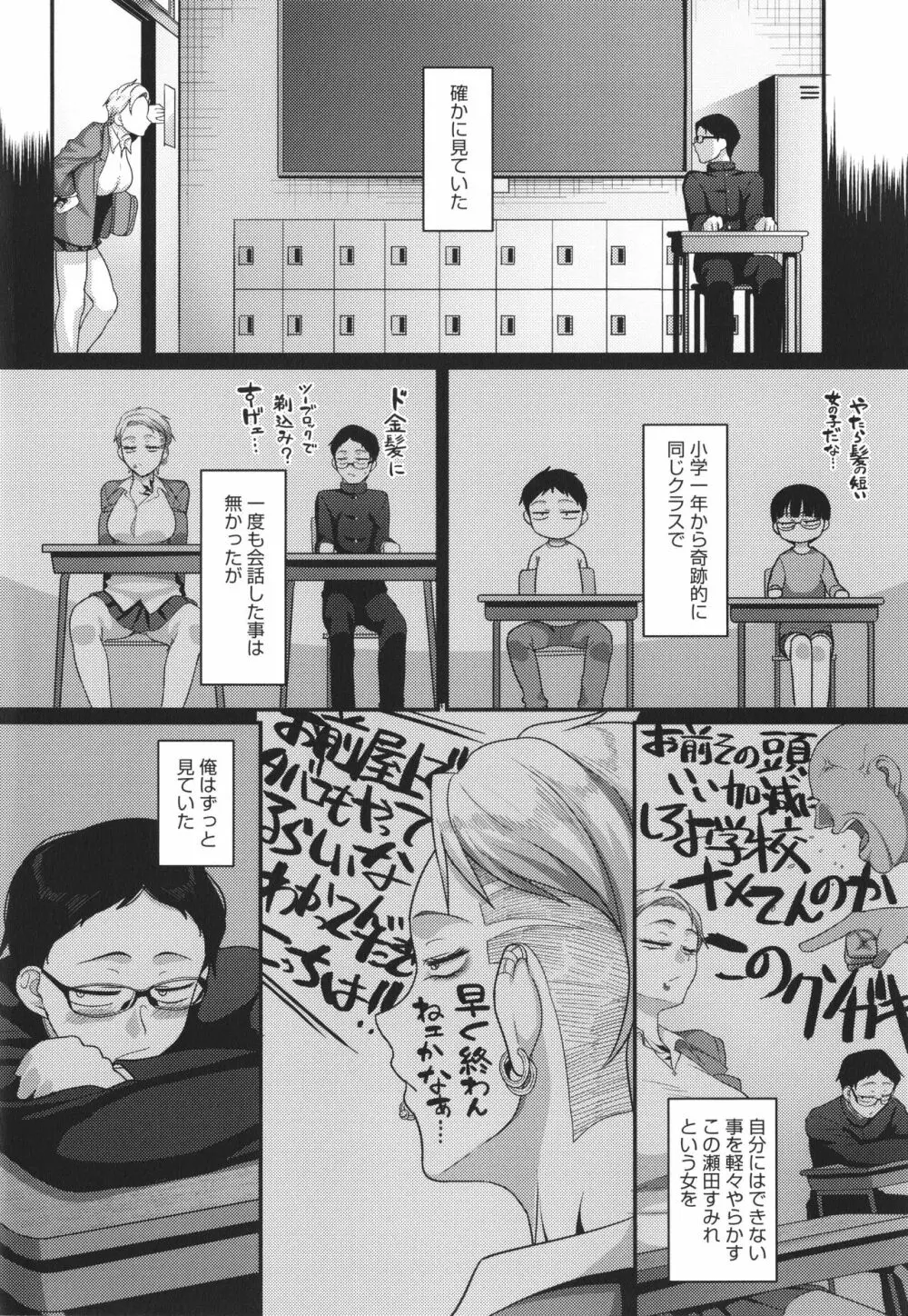 なに見てんだよ! Page.7