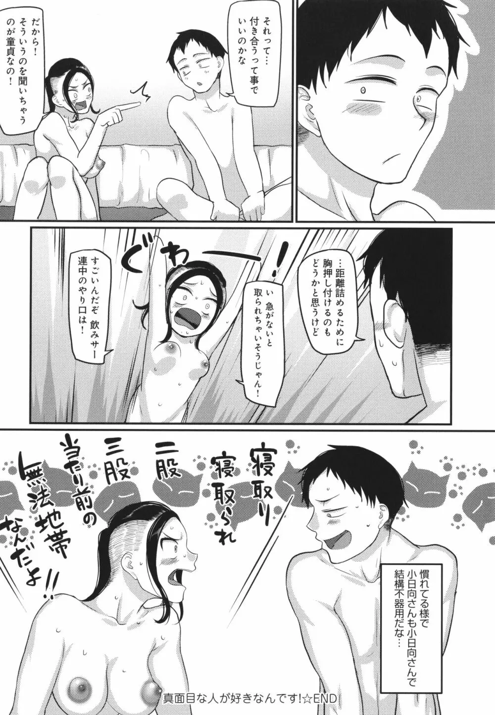 なに見てんだよ! Page.77