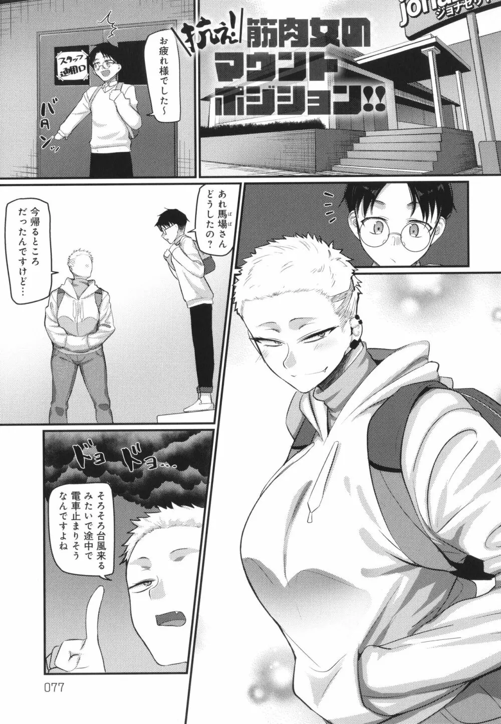 なに見てんだよ! Page.78