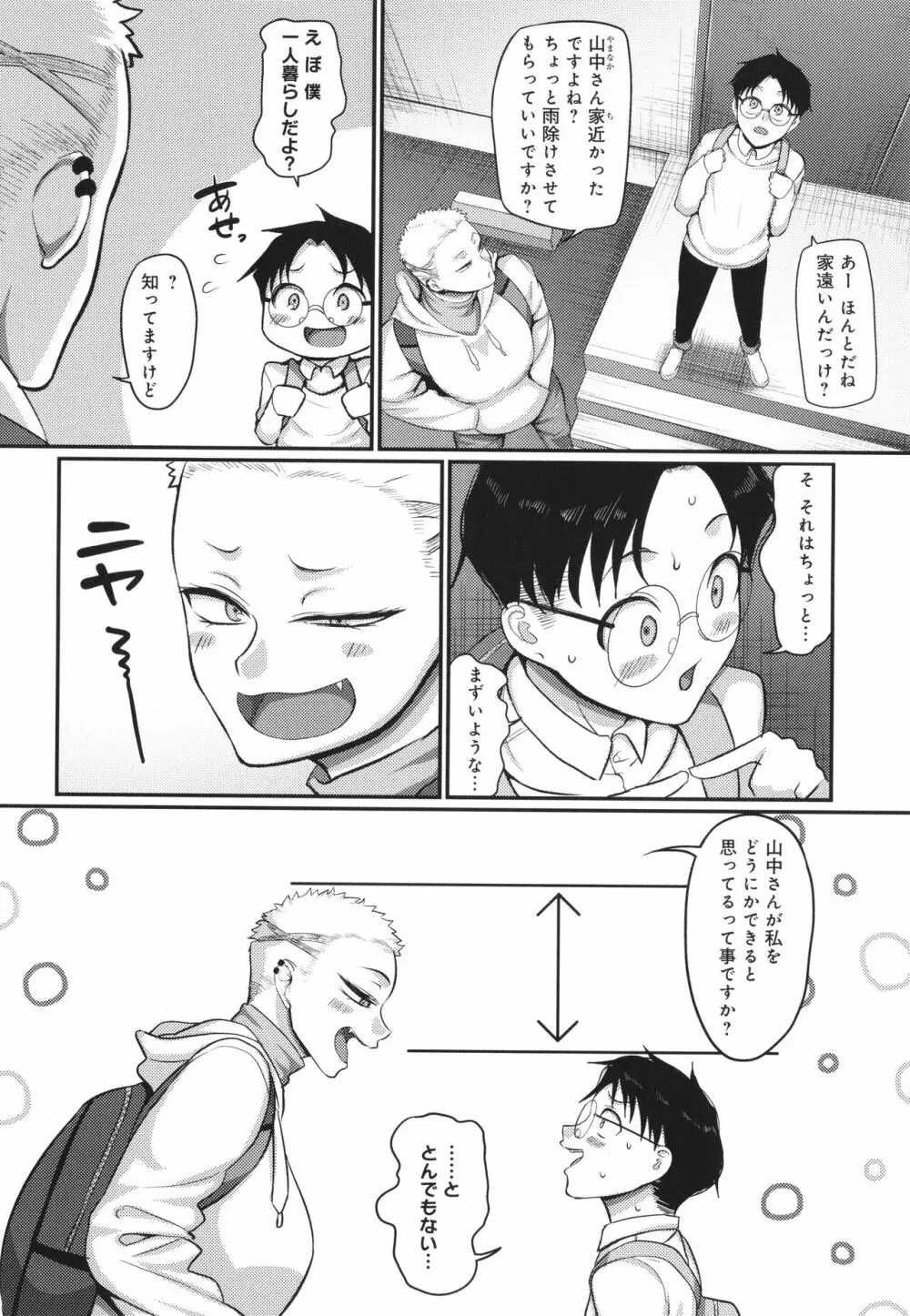 なに見てんだよ! Page.79