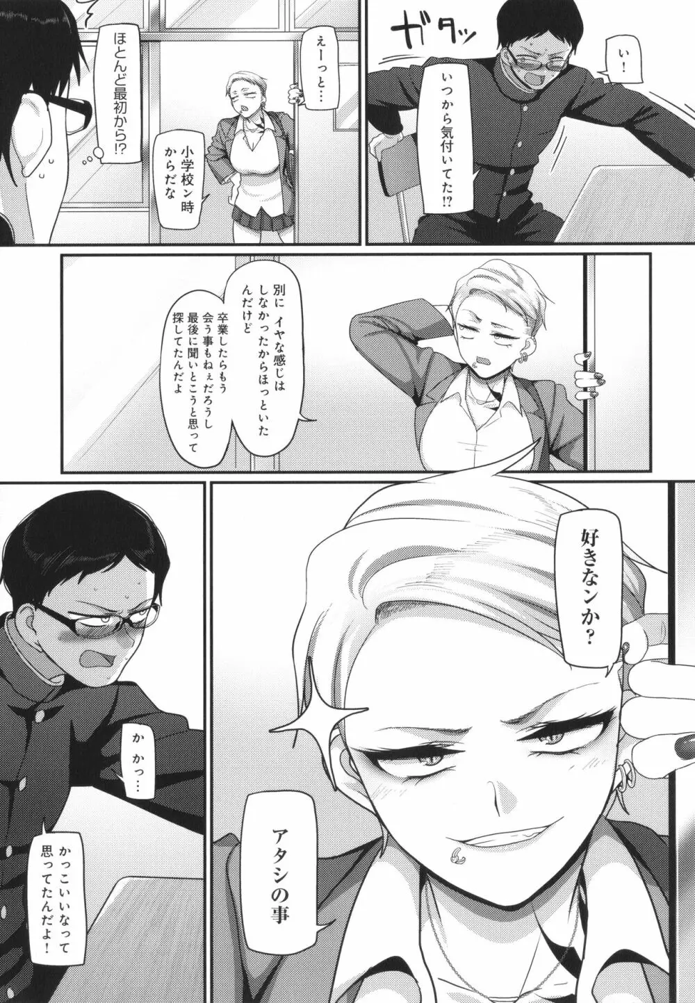 なに見てんだよ! Page.8