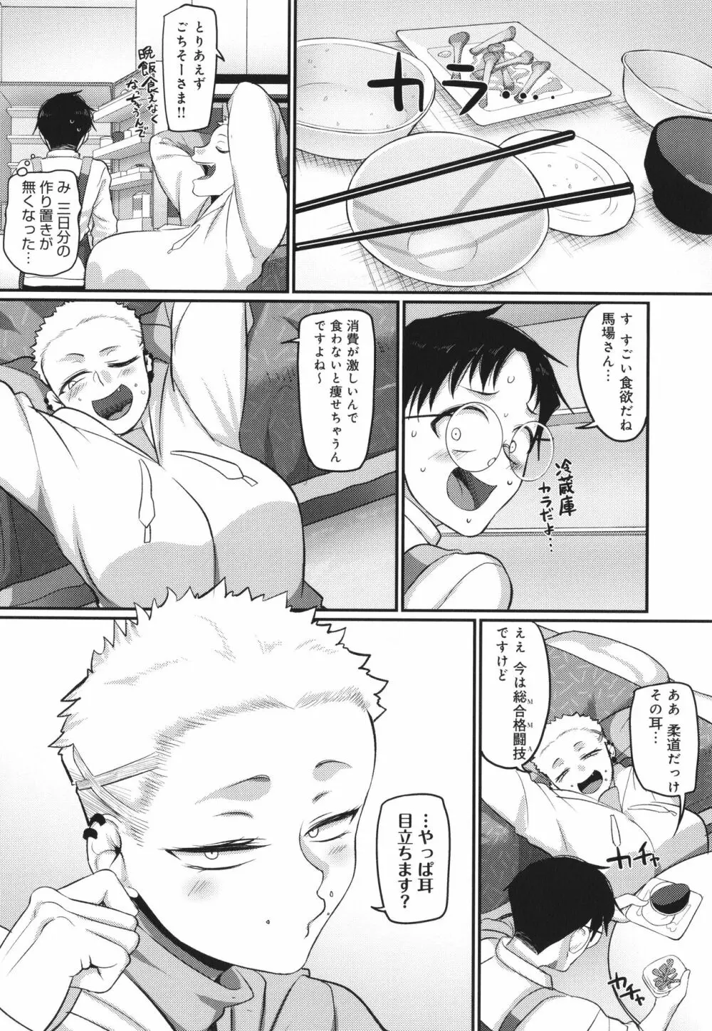 なに見てんだよ! Page.83