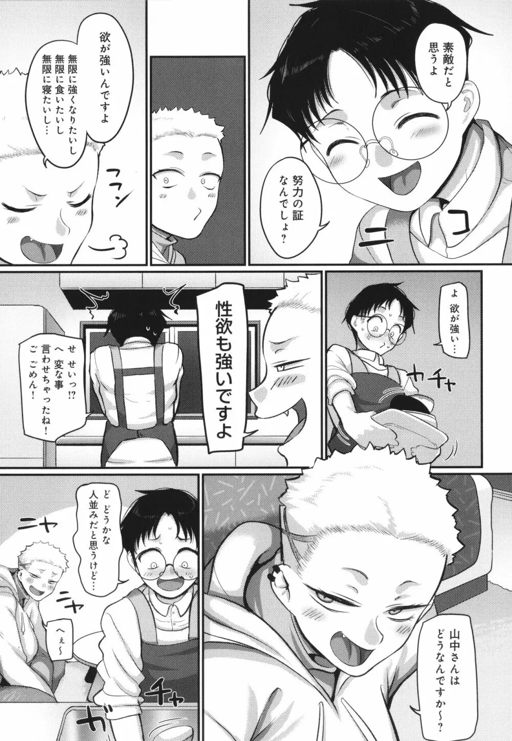 なに見てんだよ! Page.84