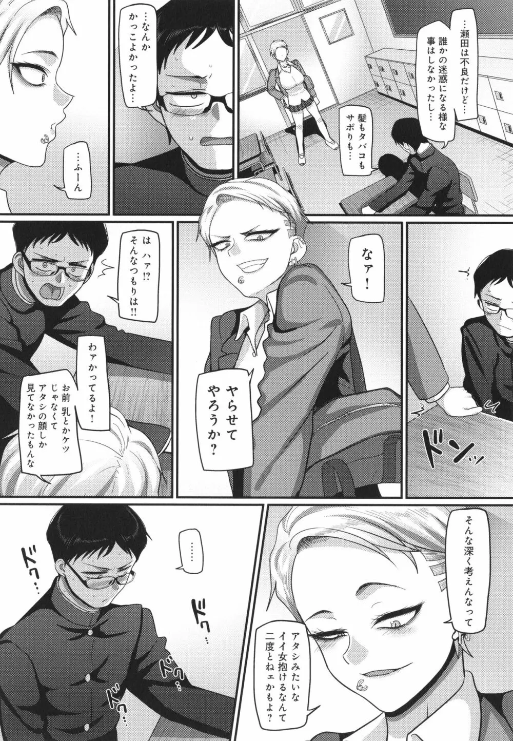 なに見てんだよ! Page.9