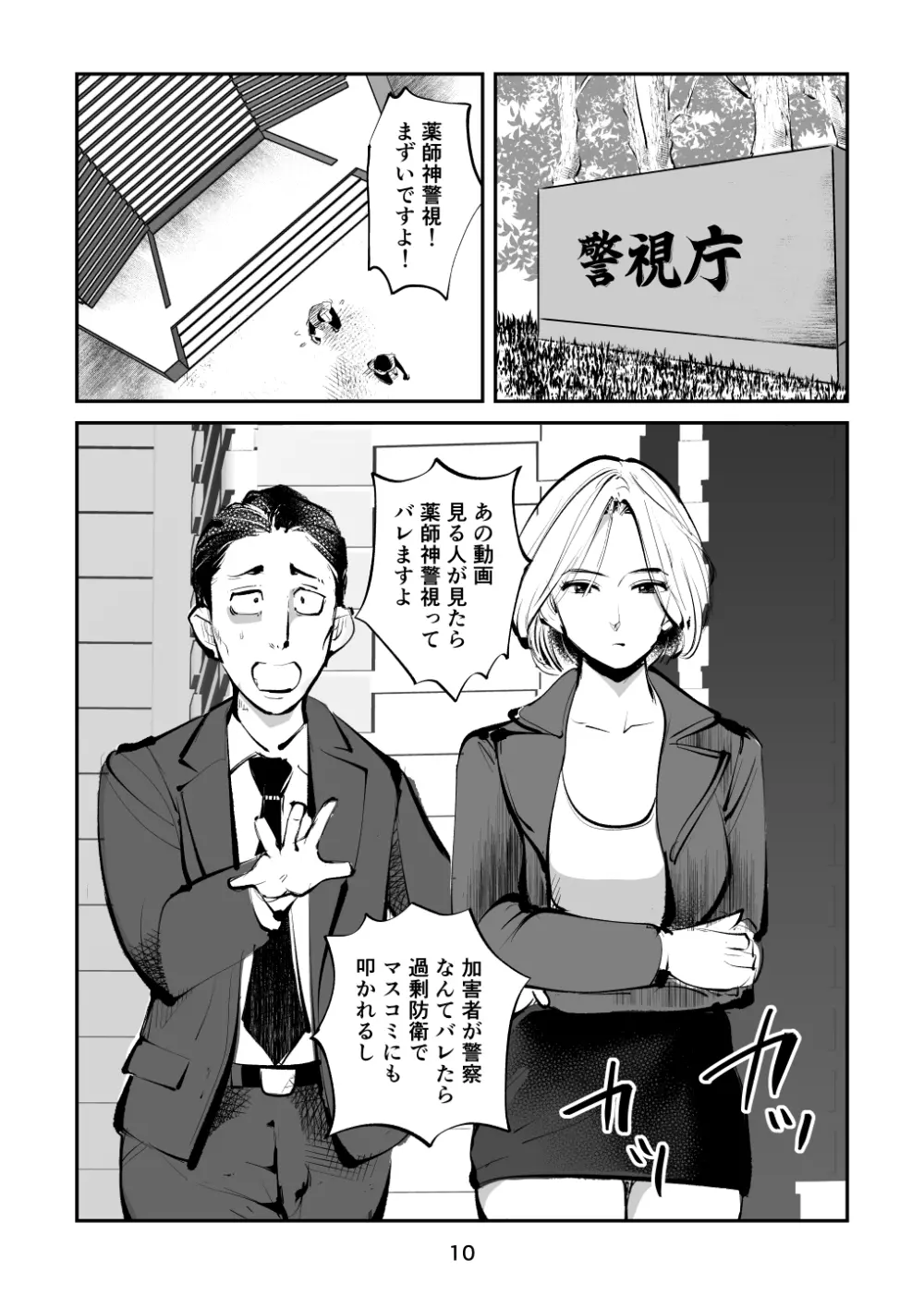 金蹴り女刑事・遼子 同人誌 エロ漫画 Nyahentai 5951