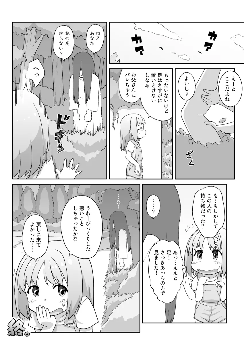 拡がっちゃうのがイイの14 Page.17