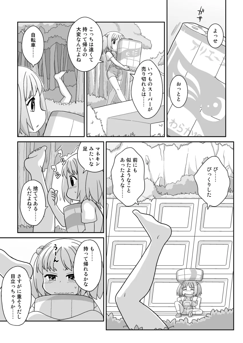 拡がっちゃうのがイイの14 Page.9