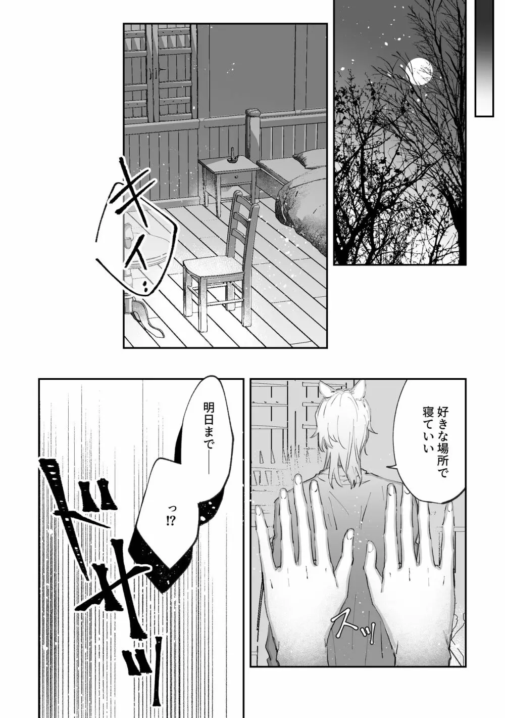 脱兎は狼の愛を知る Page.10