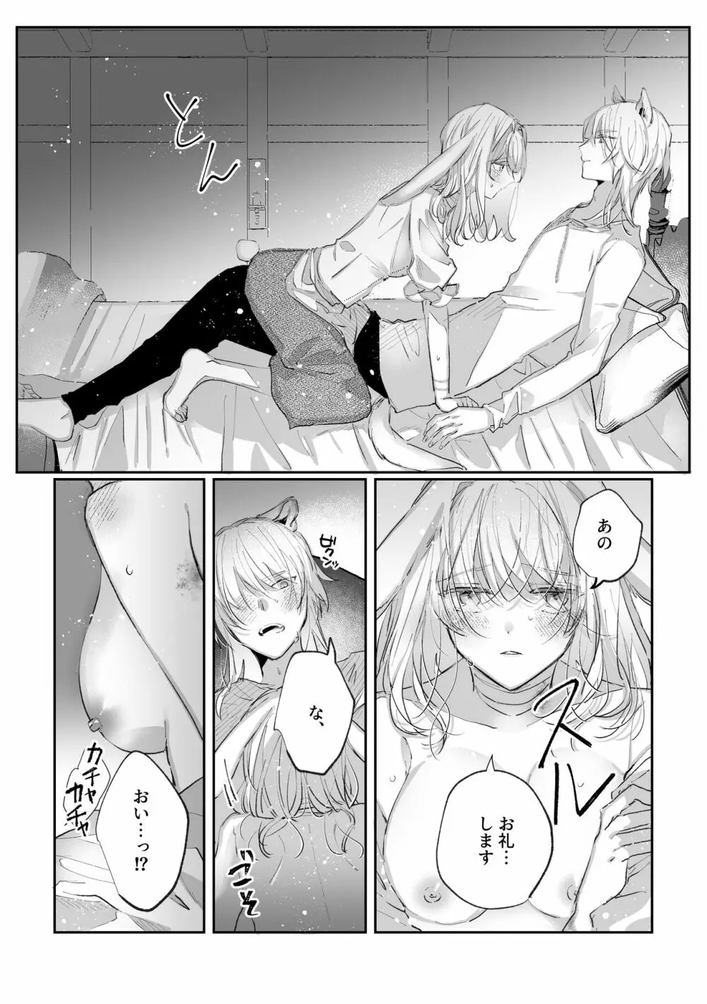 脱兎は狼の愛を知る Page.11