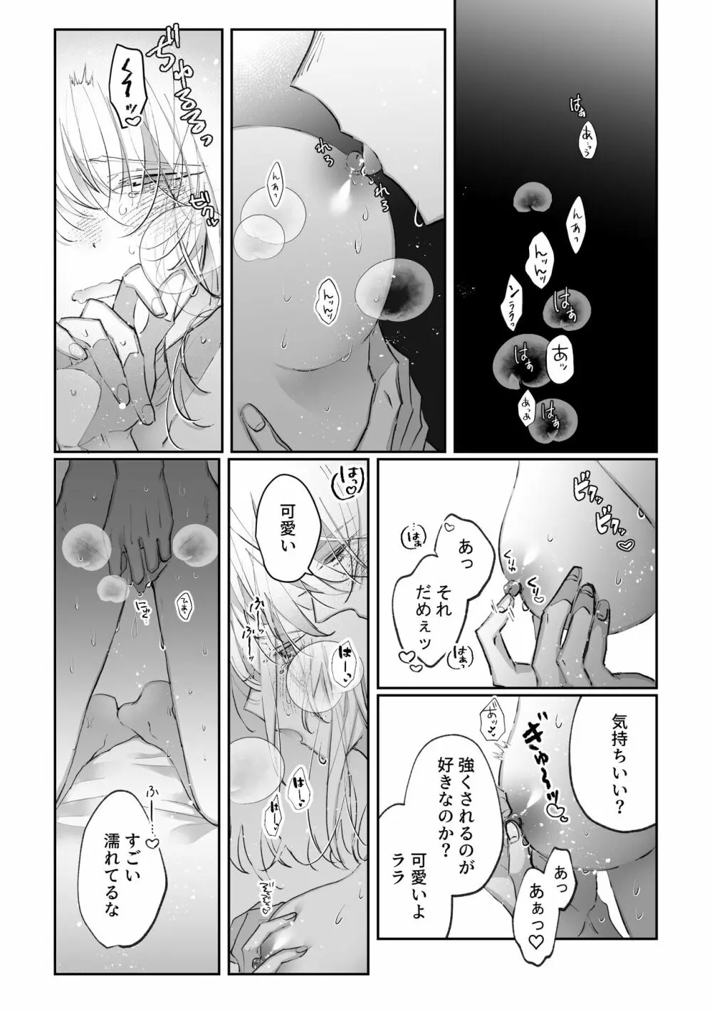 脱兎は狼の愛を知る Page.23