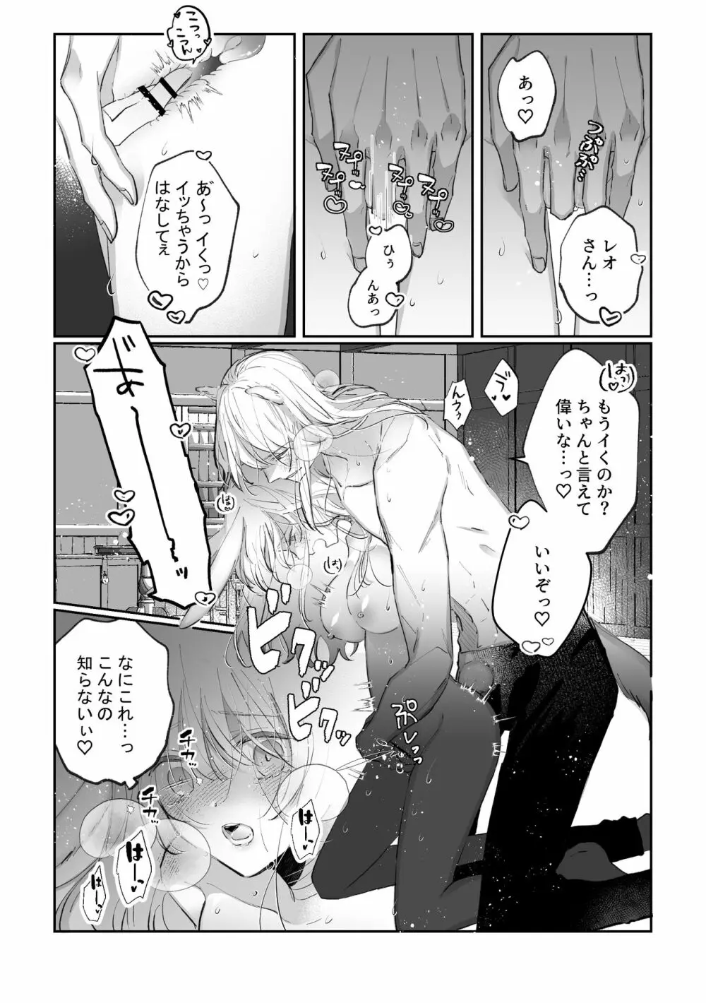 脱兎は狼の愛を知る Page.24