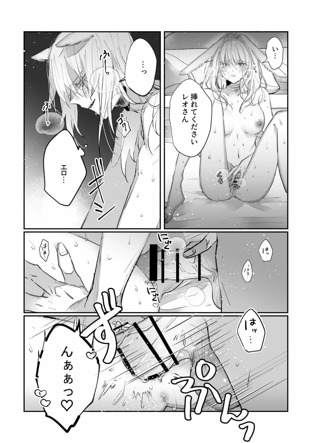 脱兎は狼の愛を知る Page.26