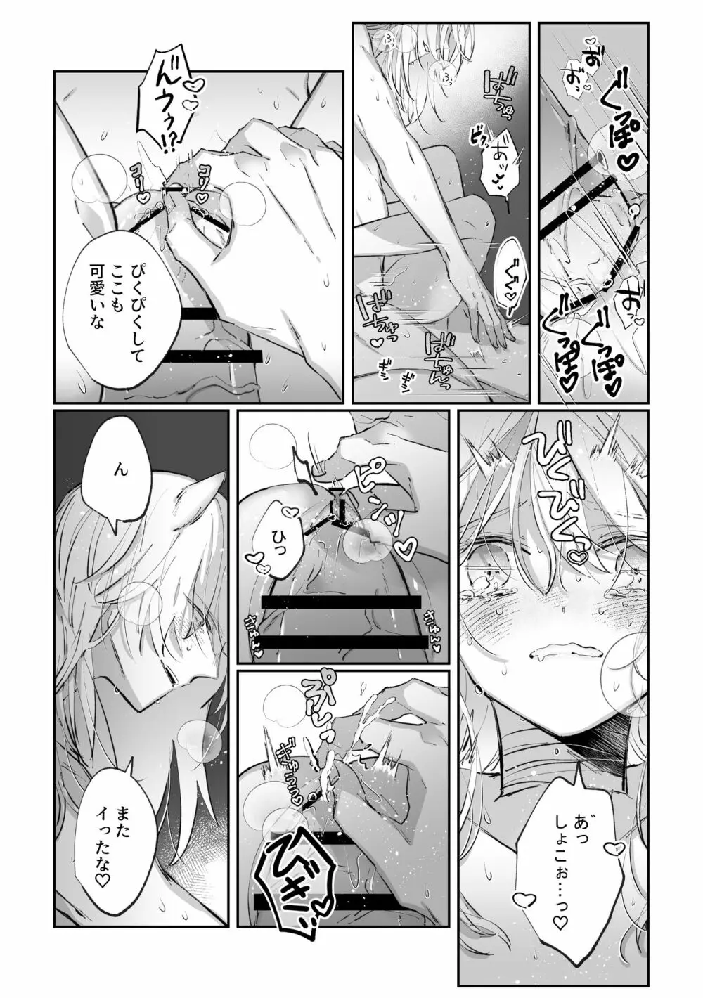 脱兎は狼の愛を知る Page.28