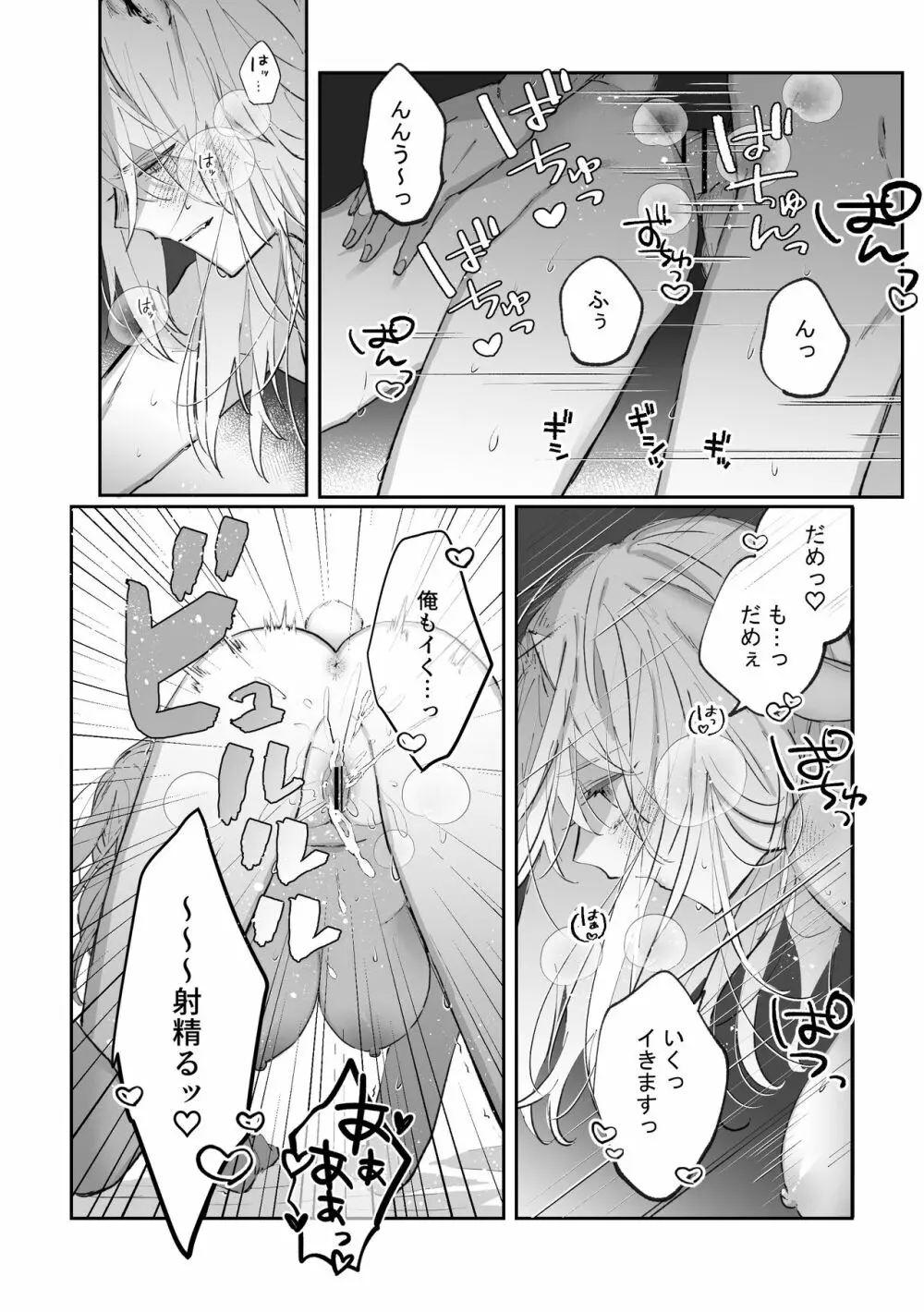 脱兎は狼の愛を知る Page.33