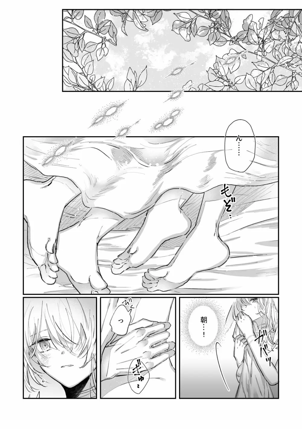 脱兎は狼の愛を知る Page.36