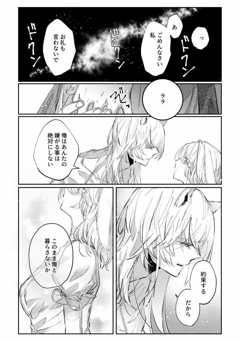 脱兎は狼の愛を知る Page.38