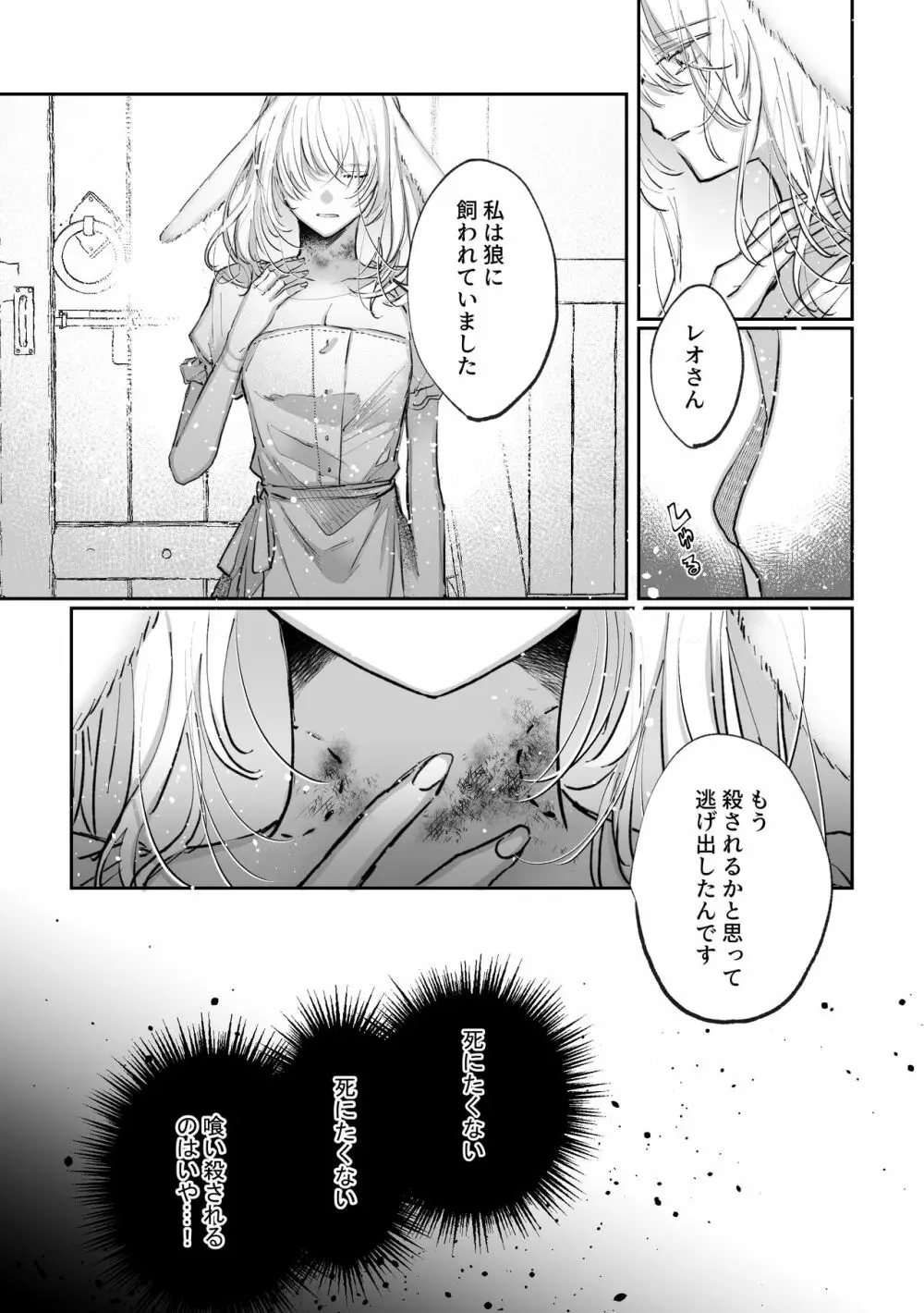 脱兎は狼の愛を知る Page.41