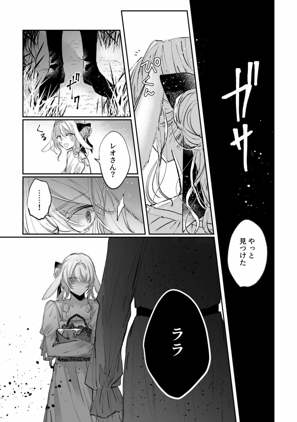 脱兎は狼の愛を知る Page.47