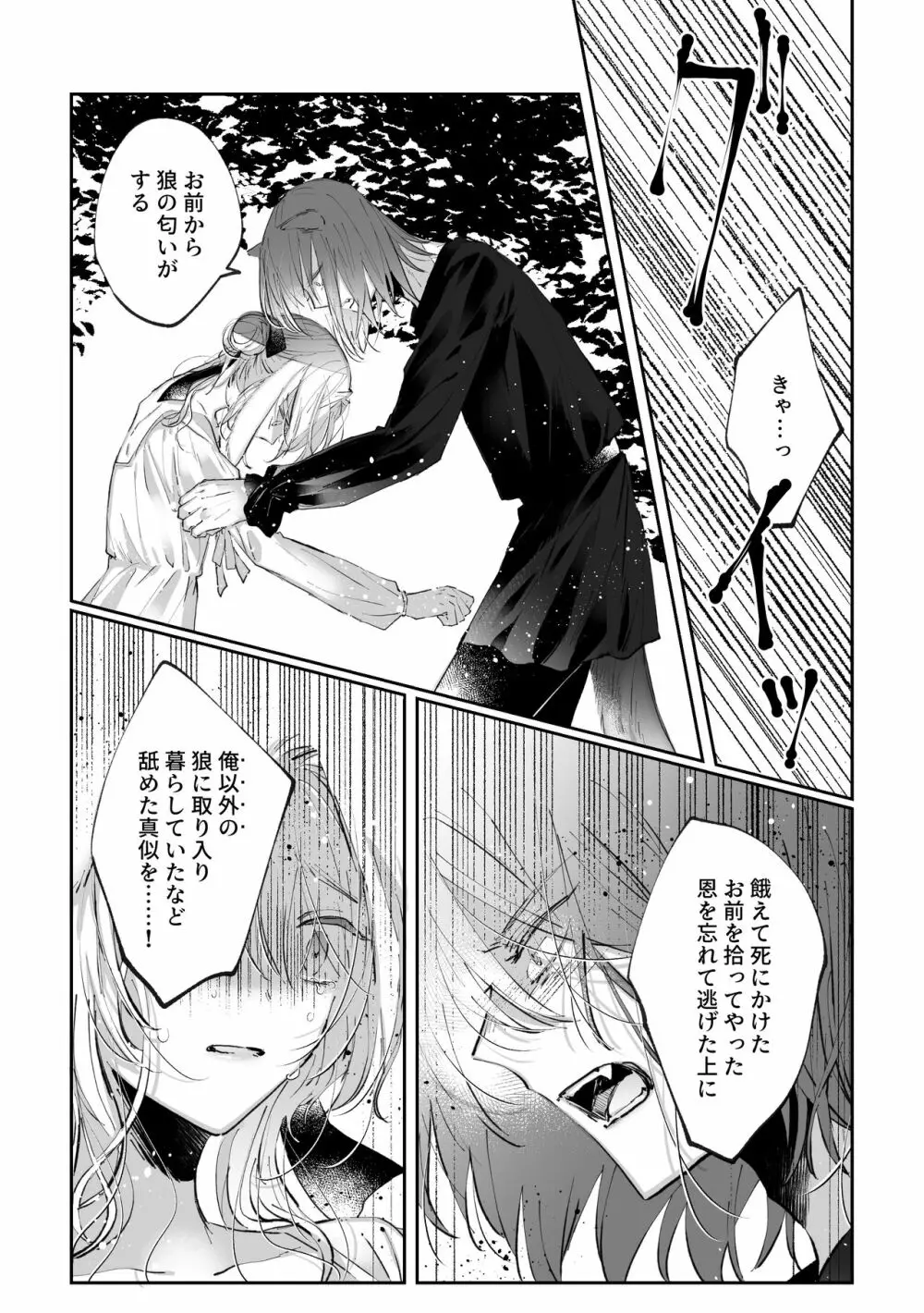 脱兎は狼の愛を知る Page.49