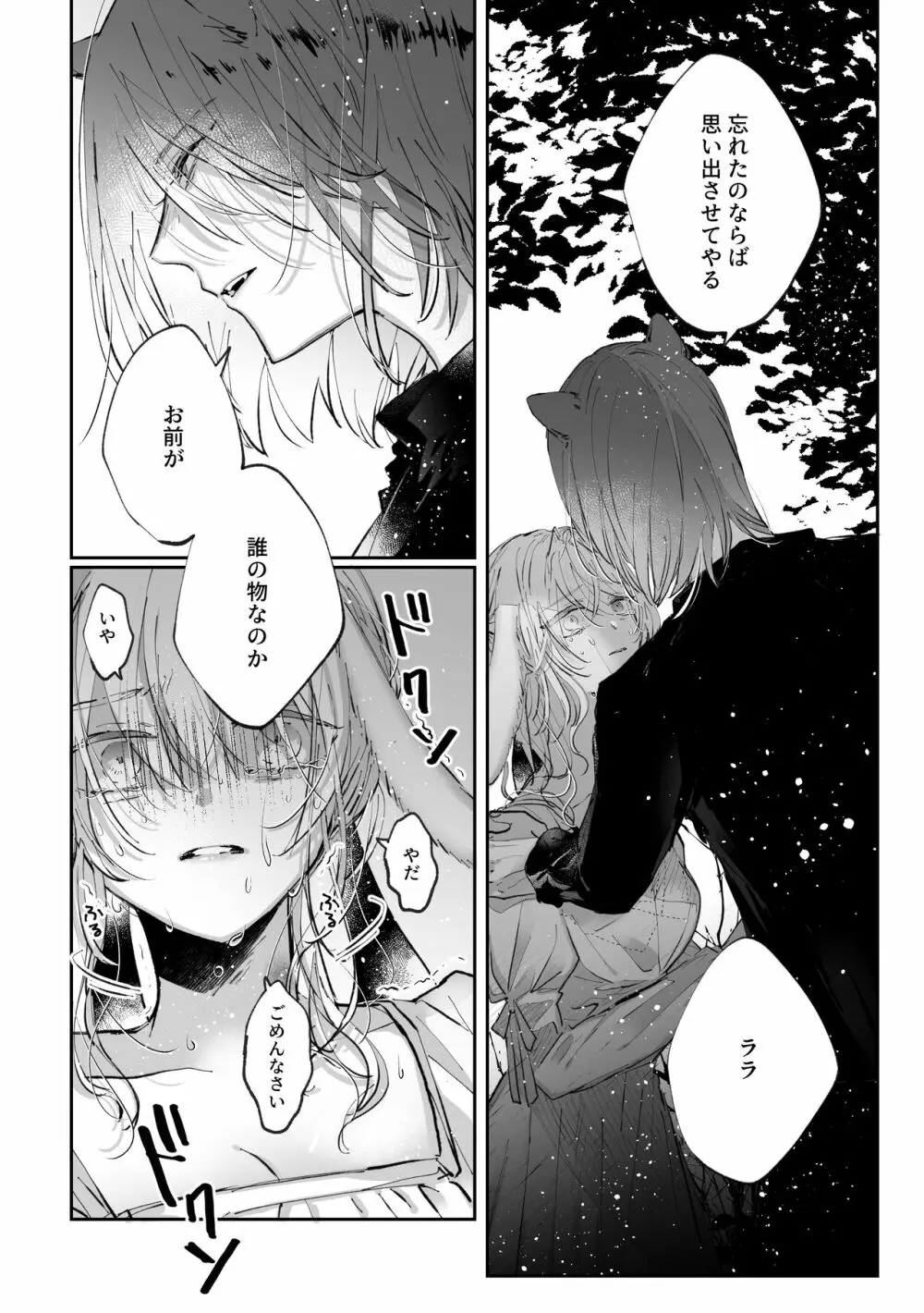 脱兎は狼の愛を知る Page.51