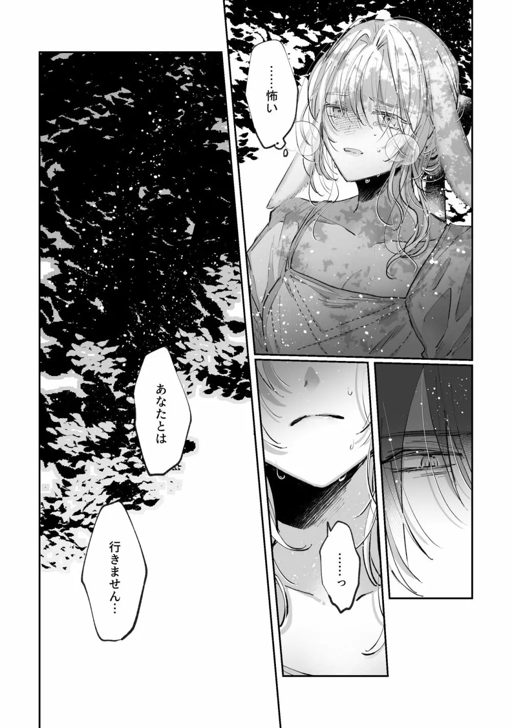 脱兎は狼の愛を知る Page.56