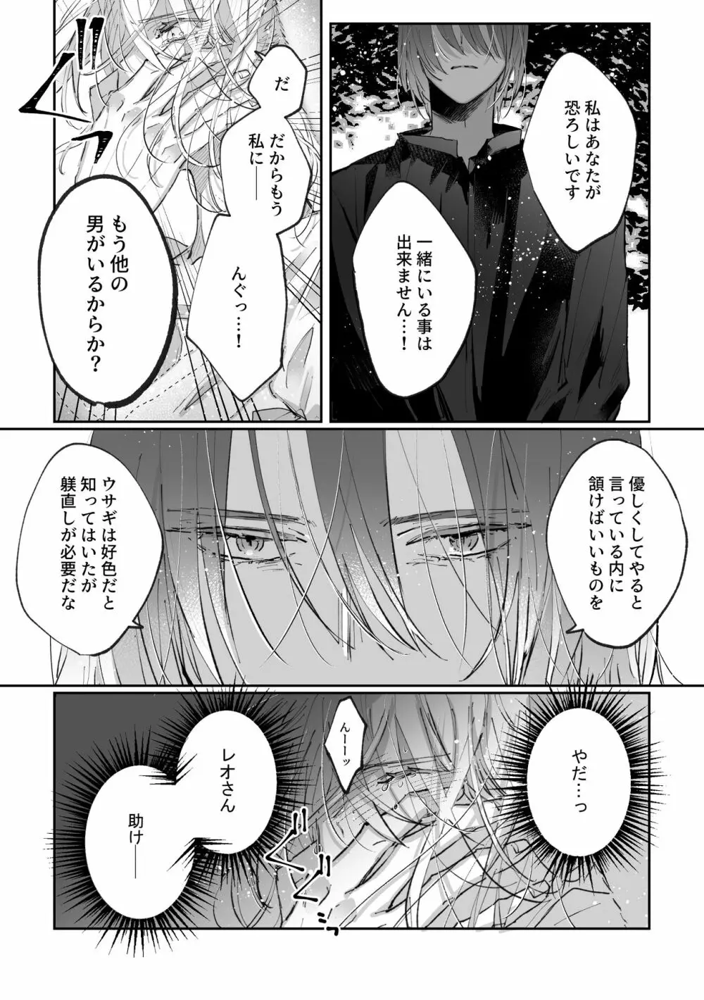 脱兎は狼の愛を知る Page.57