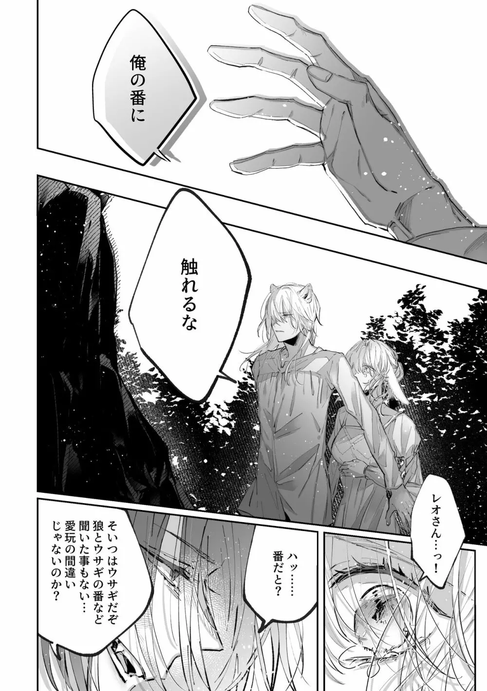 脱兎は狼の愛を知る Page.59