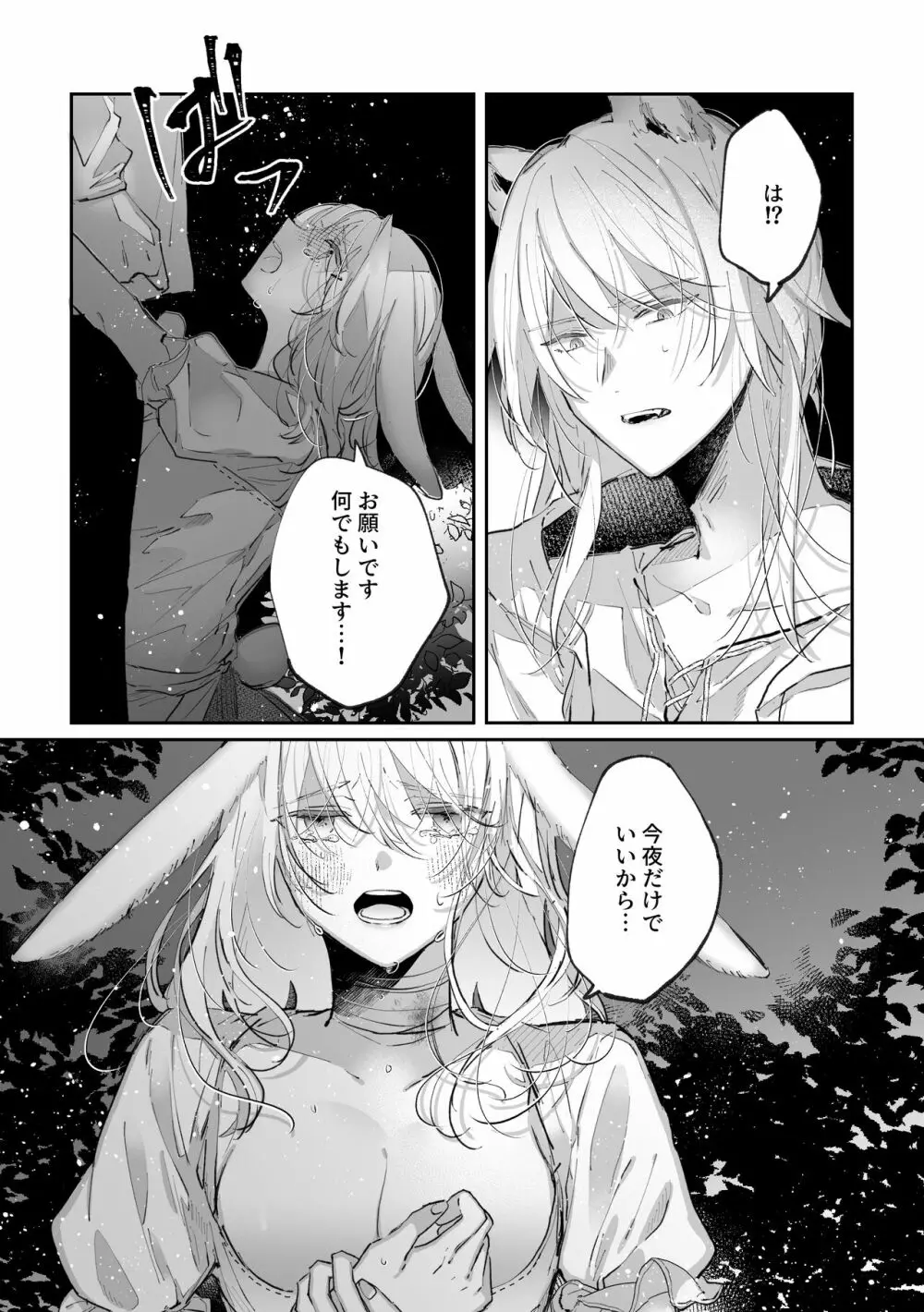 脱兎は狼の愛を知る Page.6