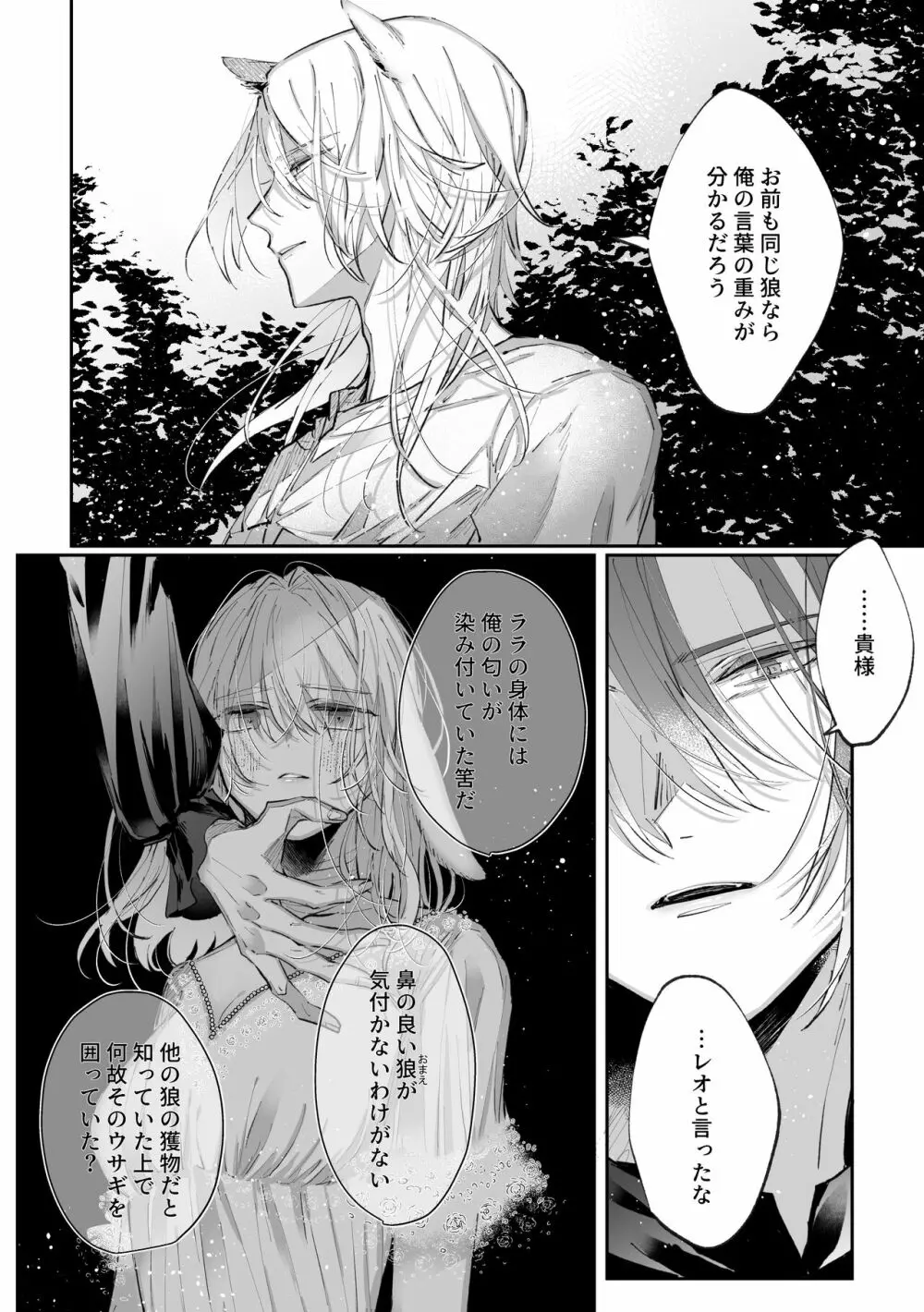 脱兎は狼の愛を知る Page.60