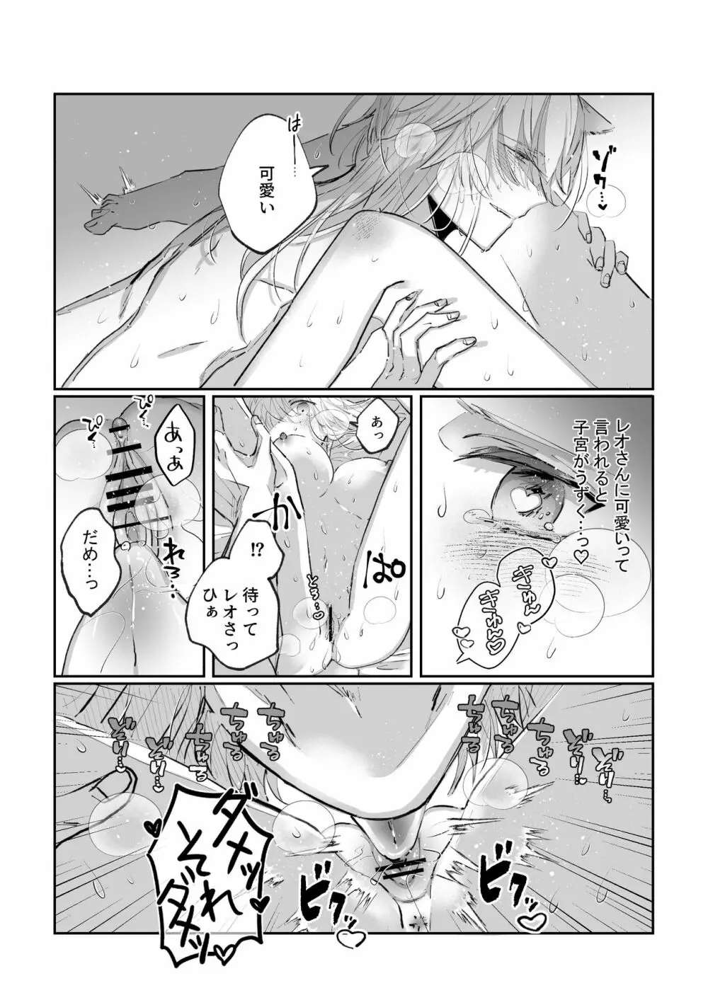 脱兎は狼の愛を知る Page.66