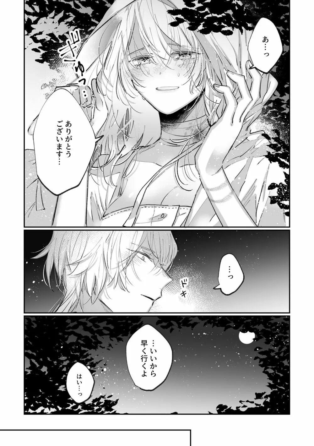 脱兎は狼の愛を知る Page.9