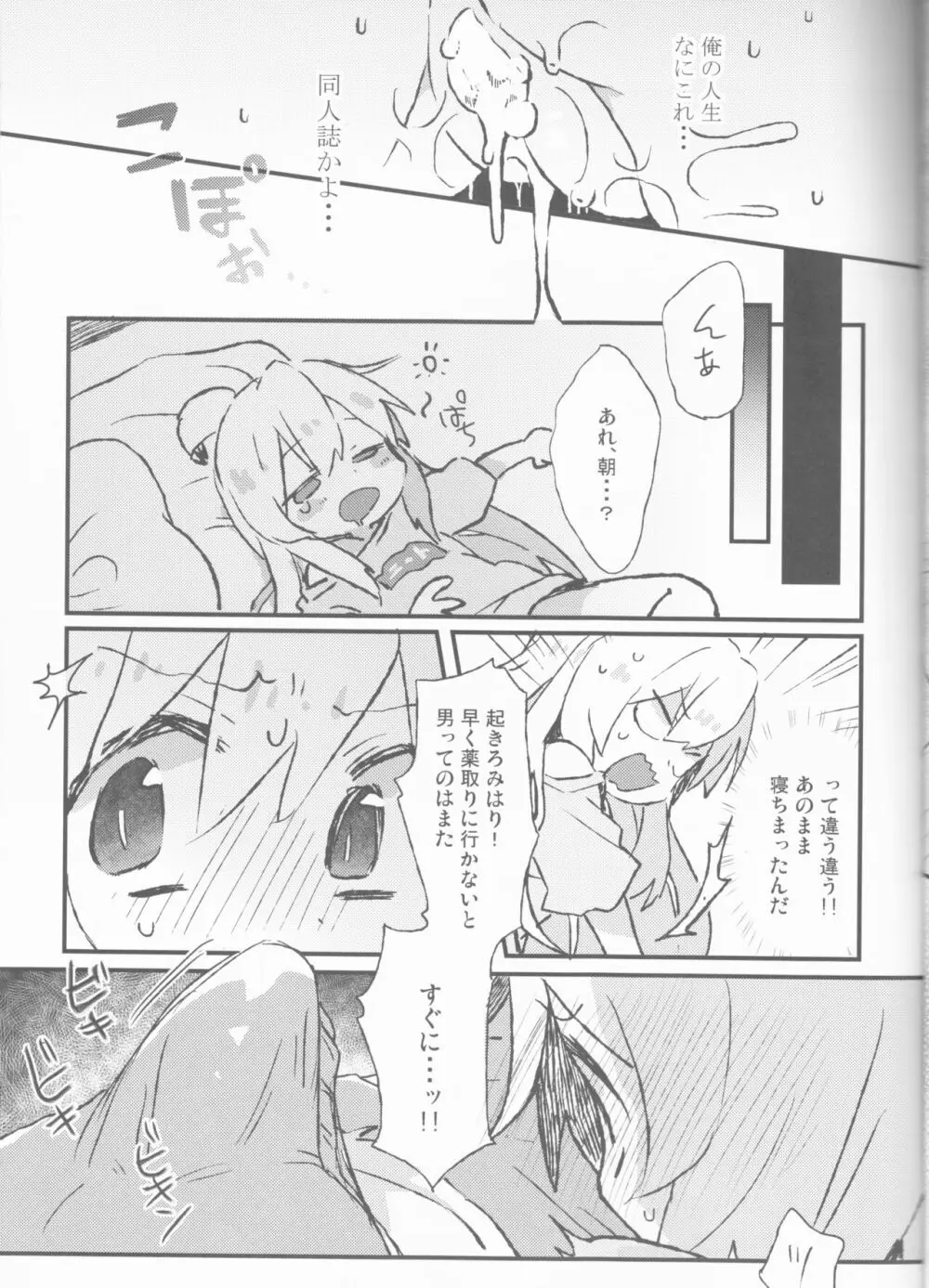 だって俺はお兄ちゃんだもんな Page.14