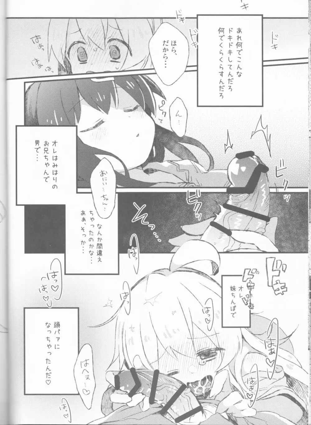 だって俺はお兄ちゃんだもんな Page.15