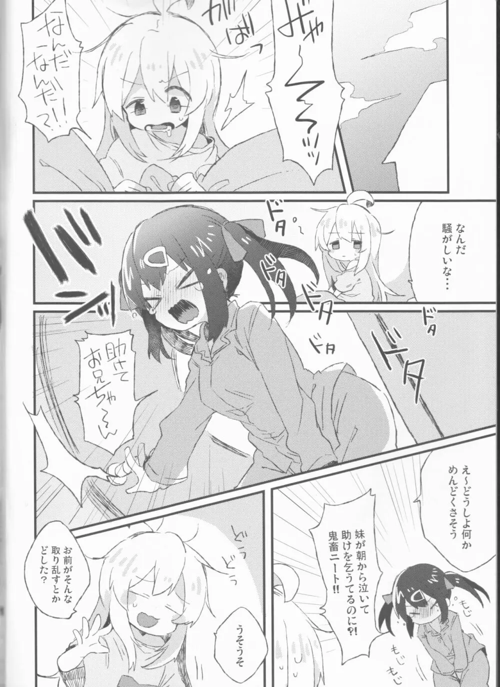 だって俺はお兄ちゃんだもんな Page.3