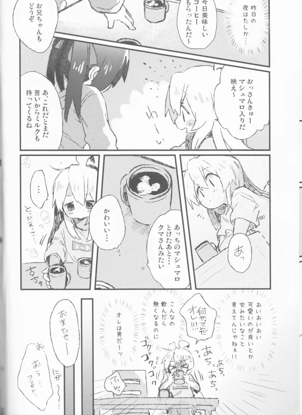 だって俺はお兄ちゃんだもんな Page.5