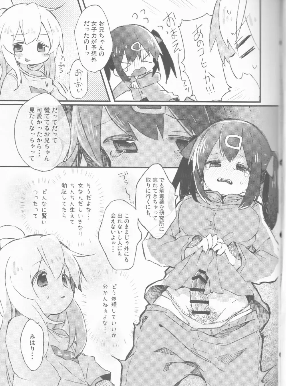 だって俺はお兄ちゃんだもんな Page.6