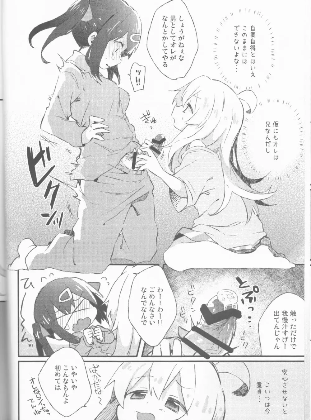 だって俺はお兄ちゃんだもんな Page.7